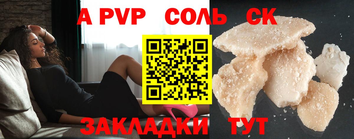 А ПВП Соль Орск