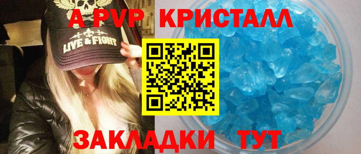Alfa_PVP Crystall  Альфа ПВП VHQ  Орск  Вход с VPN 