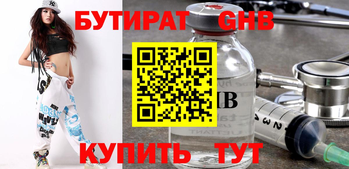БУТИРАТ Butirat  Вход с VPN  Орск 