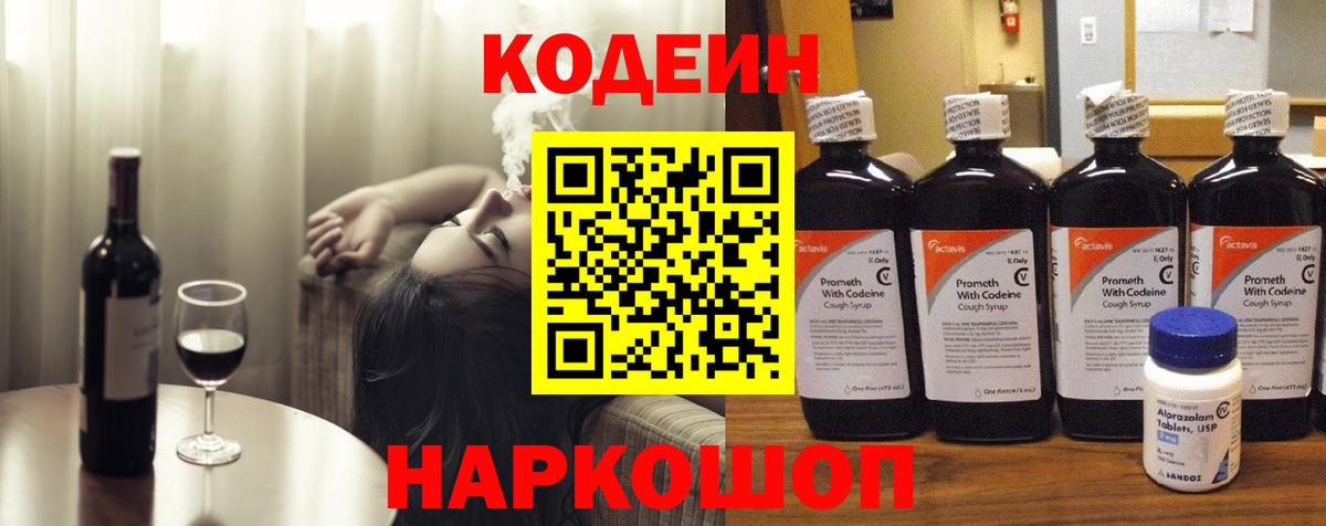 Орск  Codein напиток Lean (лин)  Вход с VPN 