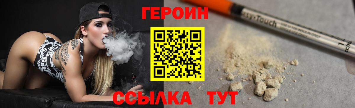ГЕРОИН белый  Вход с VPN  Орск 