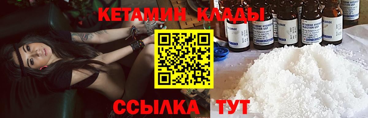 Кетамин VHQ  Кетамин ketamine  Орск  Вход с VPN 