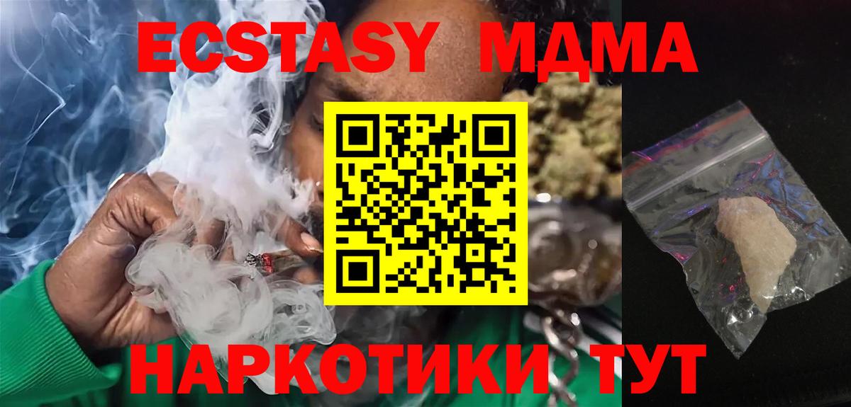 MDMA кристаллы Орск