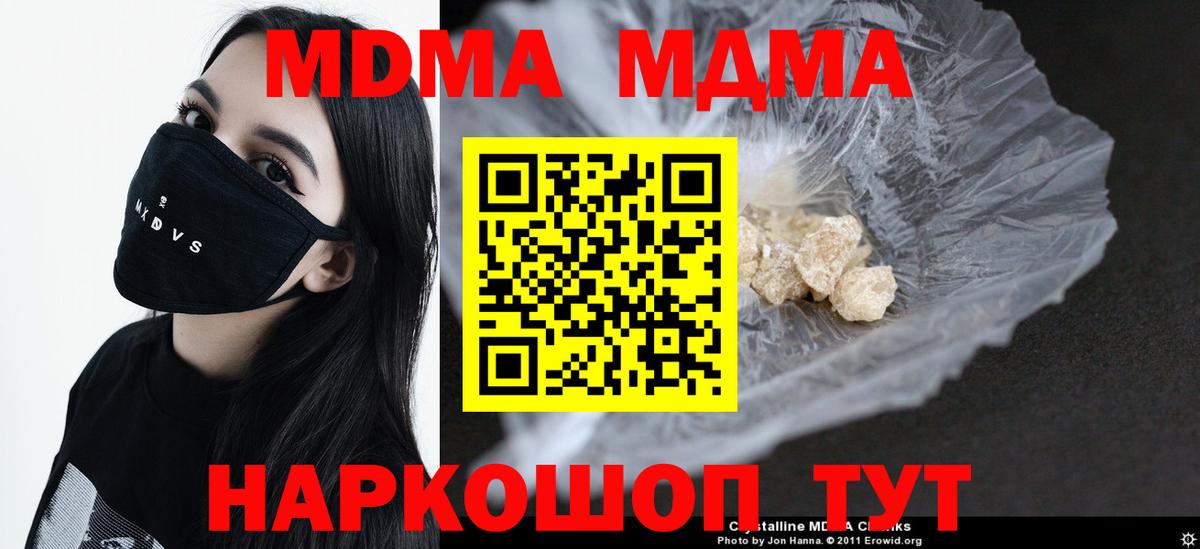 MDMA кристаллы  МДМА кристаллы  Вход с VPN  Орск 