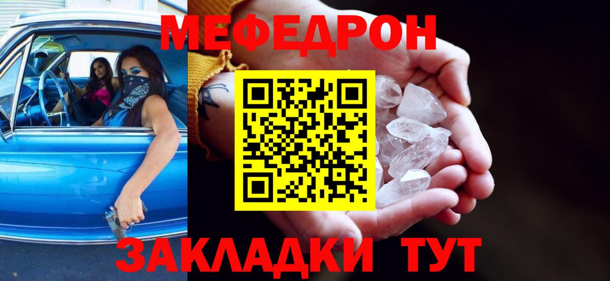 МЕФ мяу мяу  МЕФ 4 MMC  Мефедрон  Орск  Вход с VPN 