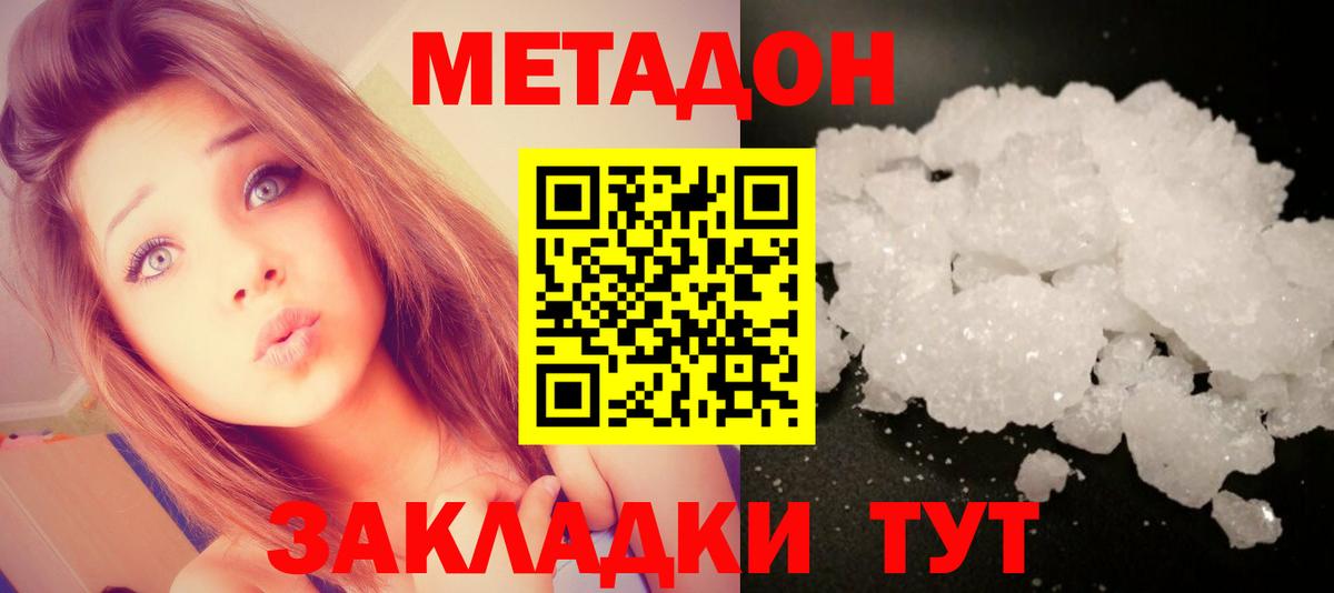 МЕТАДОН кристалл  Вход с VPN  Метадон кристалл    как зайти  Орск 