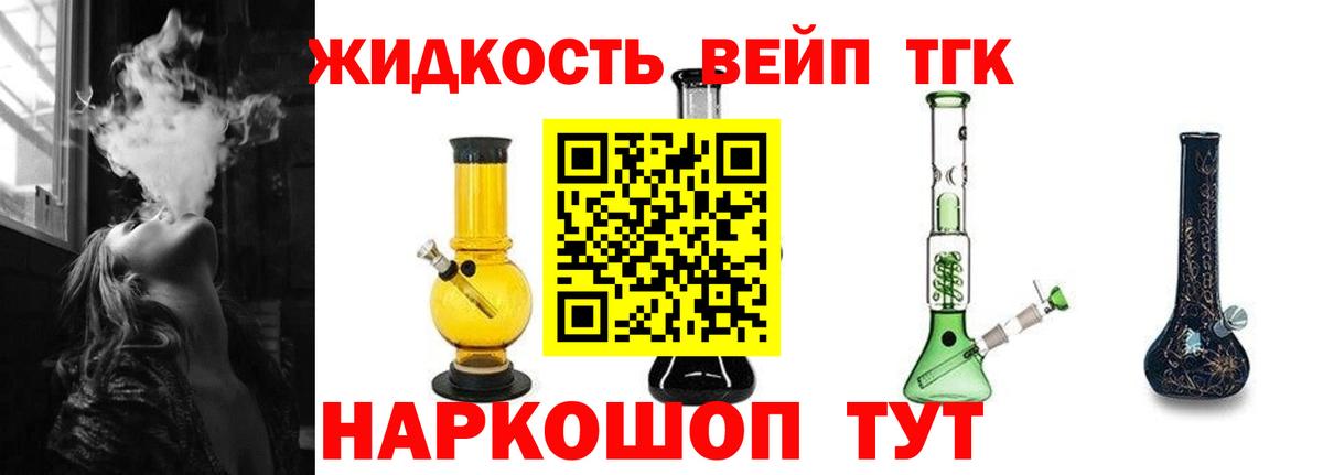 Орск  ТГК гашишное масло  Вход с VPN  цены   ТГК вейп с тгк 